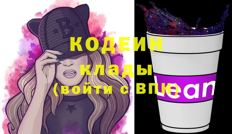 Codein Purple Drank  Благовещенск 